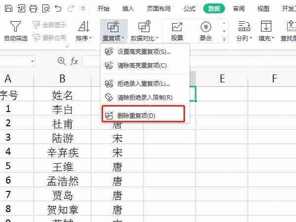 excel表格重复内容怎么删除