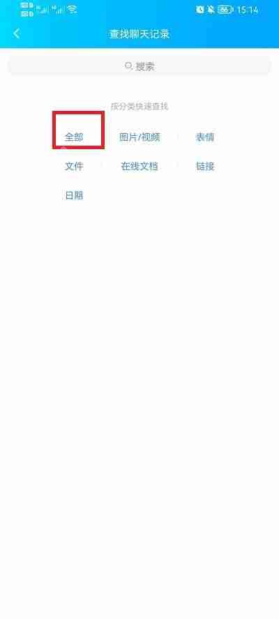 QQ漫游记录怎么查看