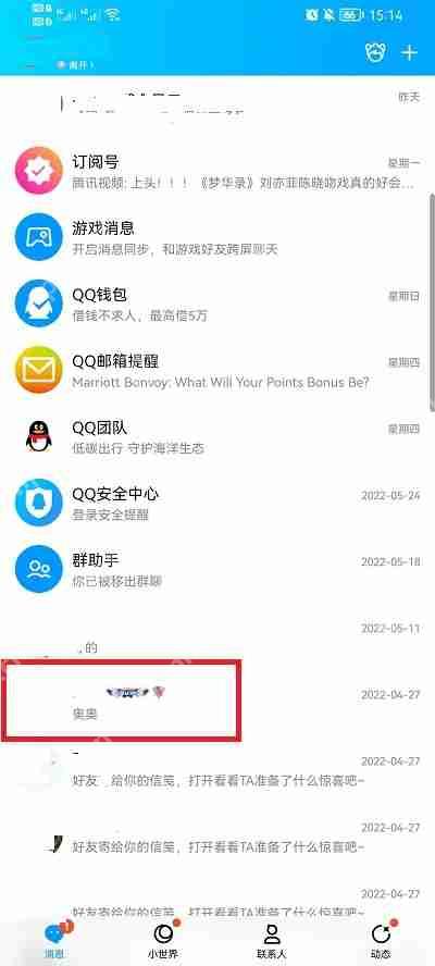 QQ漫游记录怎么查看