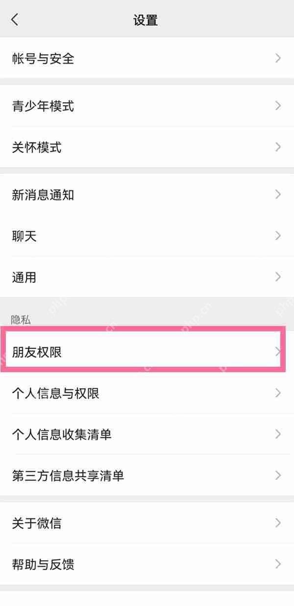 微信朋友圈可见天数怎么更改