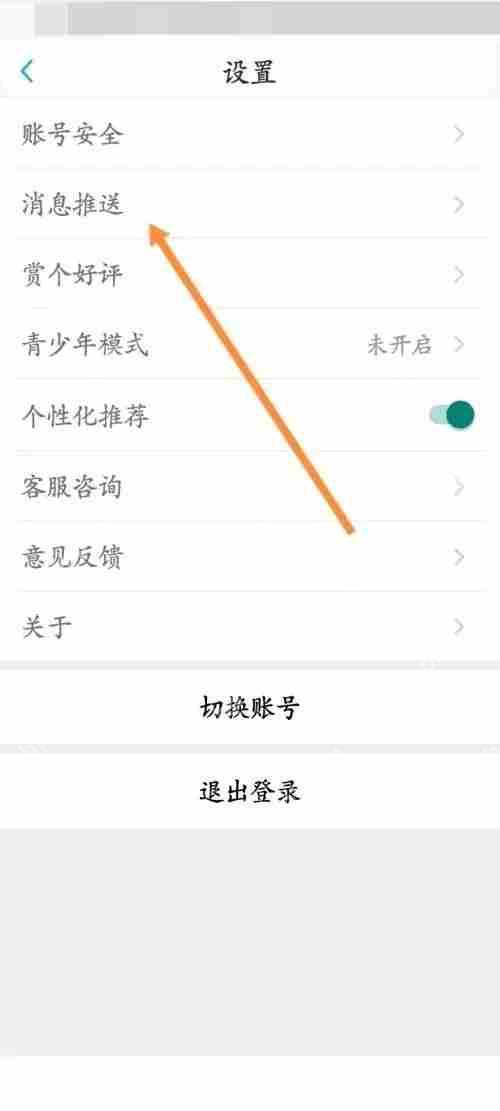 话本小说怎么关闭私信通知功能？话本小说关闭私信通知功能教程