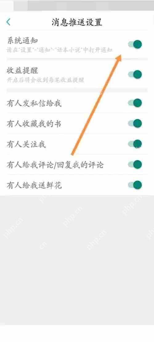 话本小说怎么关闭私信通知功能？话本小说关闭私信通知功能教程
