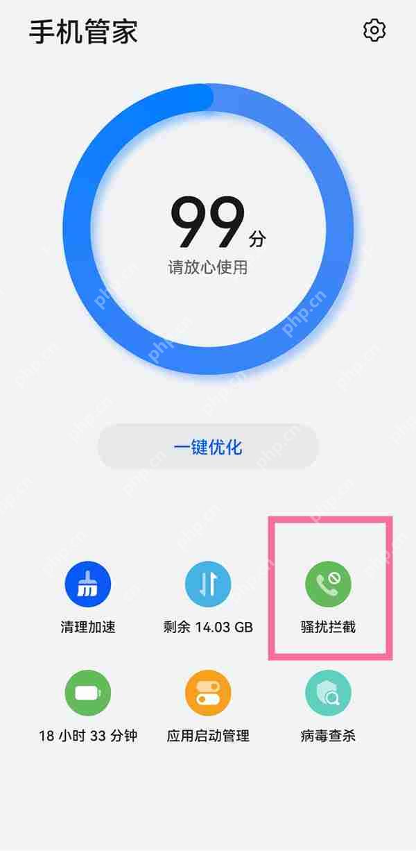 华为手机短信怎么拦截