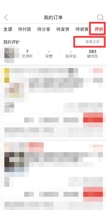 拼多多评价记录怎么查看