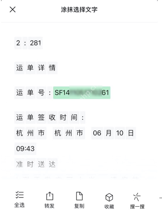 微信提取文字功能怎么用