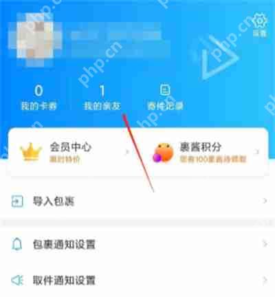 菜鸟裹裹怎么解绑亲友账号