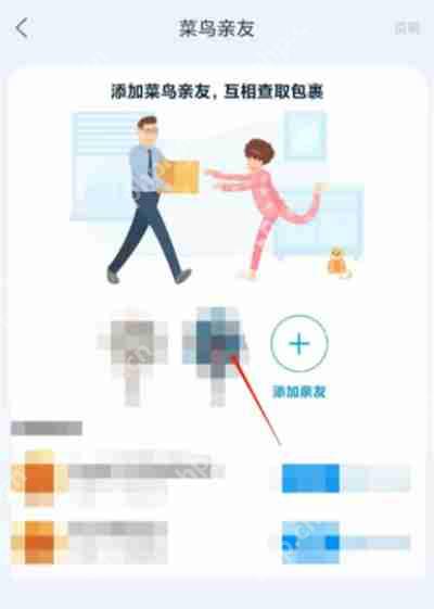 菜鸟裹裹怎么解绑亲友账号