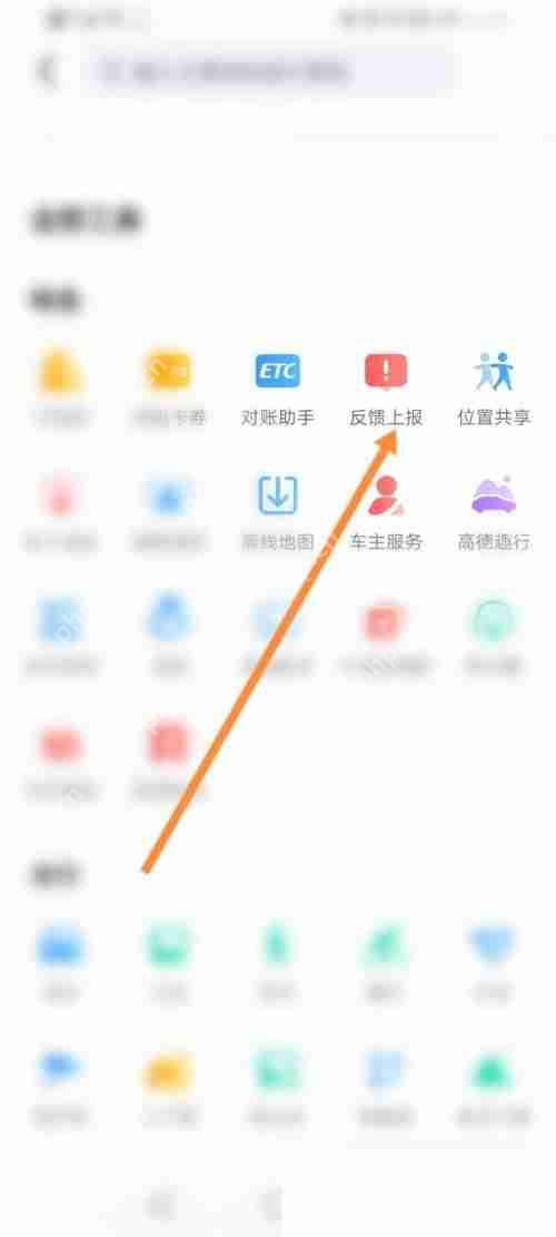 高德地图怎么标注