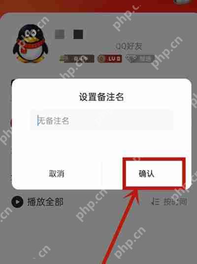 全民k歌怎么给好友单独设置名字