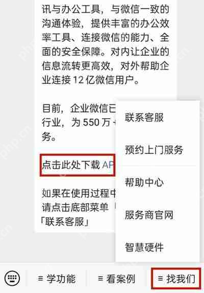 微信怎么联系企业微信的客服