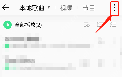 QQ音乐音质怎么升级