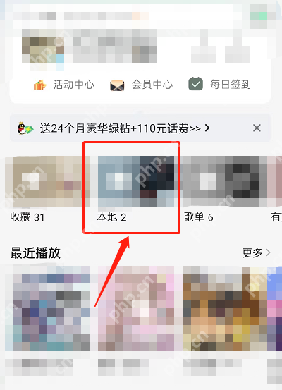 QQ音乐音质怎么升级