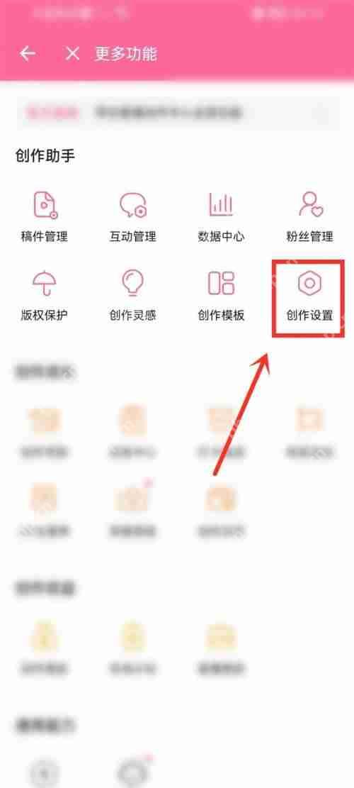 哔哩哔哩创作设置在哪里