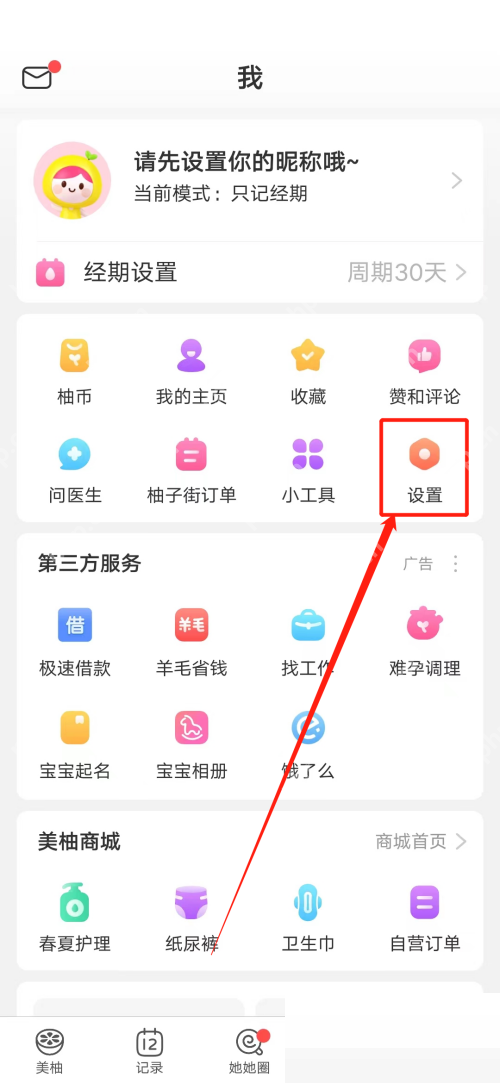 美柚版本号在哪里看