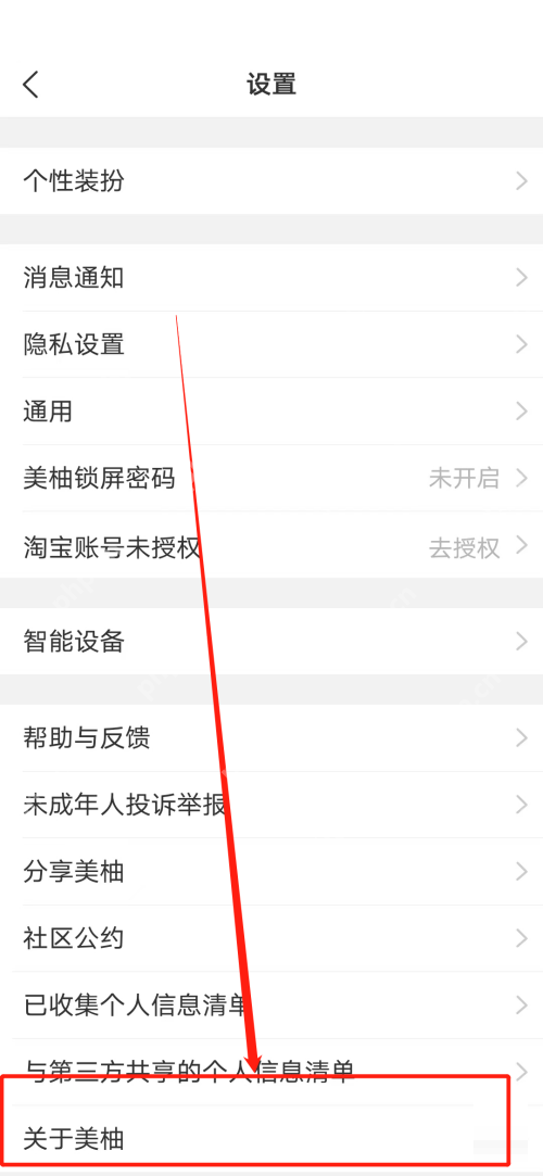 美柚版本号在哪里看