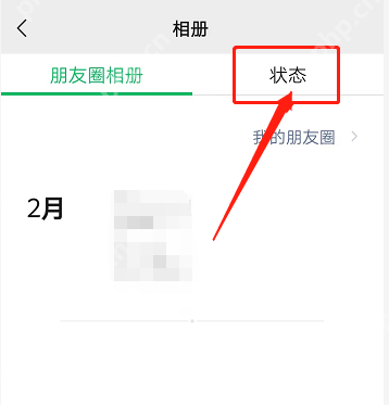 微信状态历史记录怎么看
