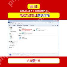 电脑C盘爆红如何解决