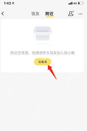 美团饭小圈附近的人怎么添加
