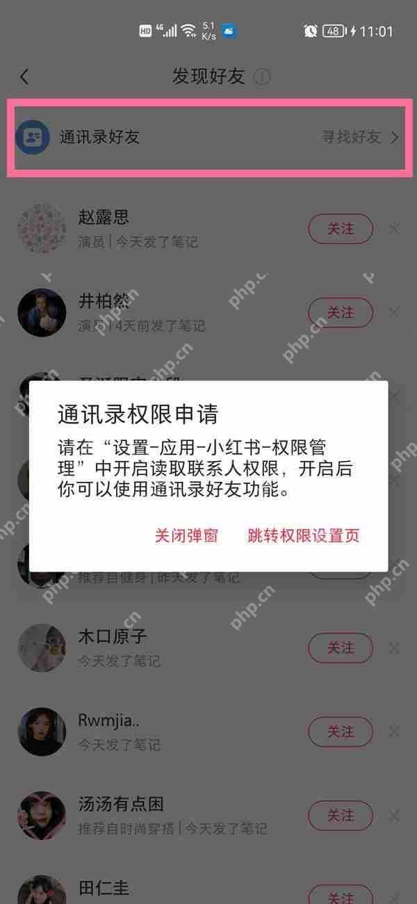小红书通讯录好友在哪里