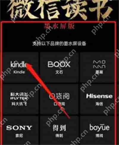 微信读书墨水屏版设置方法