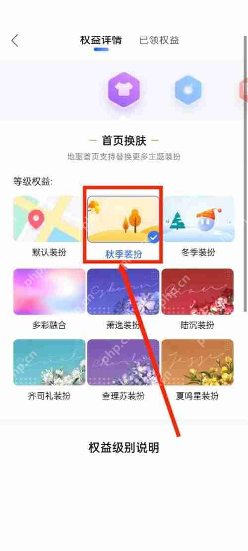 百度地图怎么更换地图装扮？百度地图更换地图装扮方法