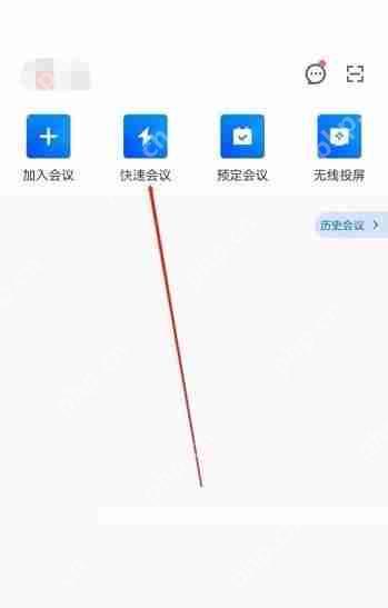腾讯会议怎么隐藏会议号?腾讯会议隐藏会议号方法