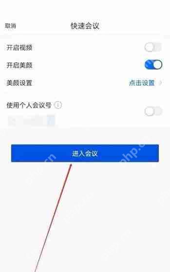 腾讯会议怎么隐藏会议号?腾讯会议隐藏会议号方法