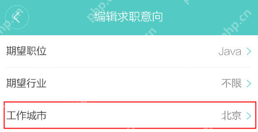 boss直聘地址定位如何更改