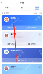 支付宝健康码旁边没有小眼睛怎么回事