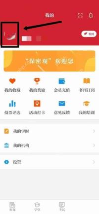 保密观怎么修改单位信息?保密观修改单位信息教程