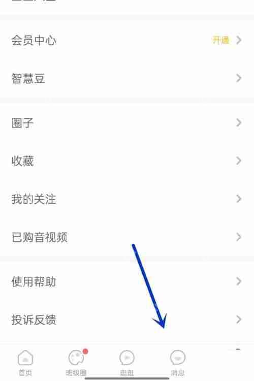 智慧树怎么添加好友?智慧树添加好友教程