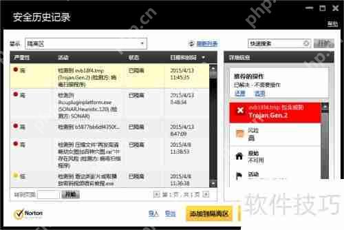 诺顿误杀文件恢复方法
