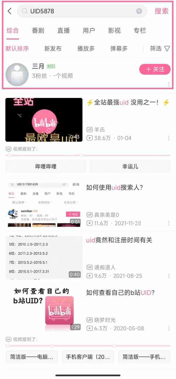 b站uid出售