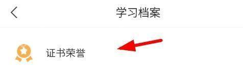 学习通荣誉证书怎么上传