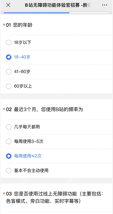 B站无障碍功能体验官招募活动怎么参加