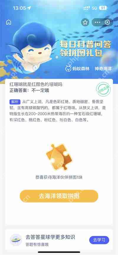 支付宝神奇海洋1.31日答案是什么