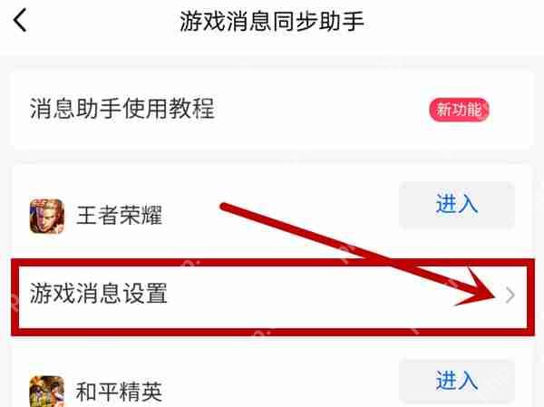 qq游戏消息如何关闭