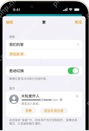 苹果家庭app怎么报告垃圾邀请