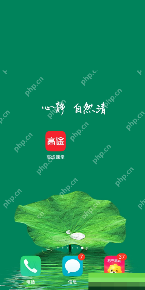 高途课堂手机号如何更改