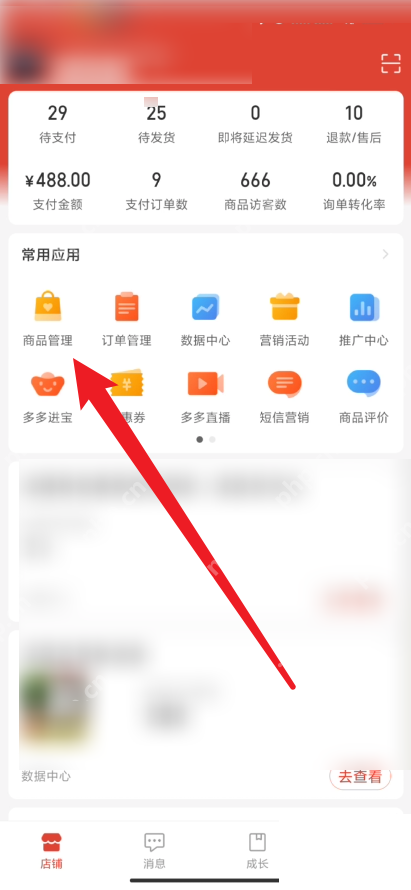 拼多多商家版价格竞争力怎么看