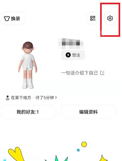 啫喱app位置怎么关闭