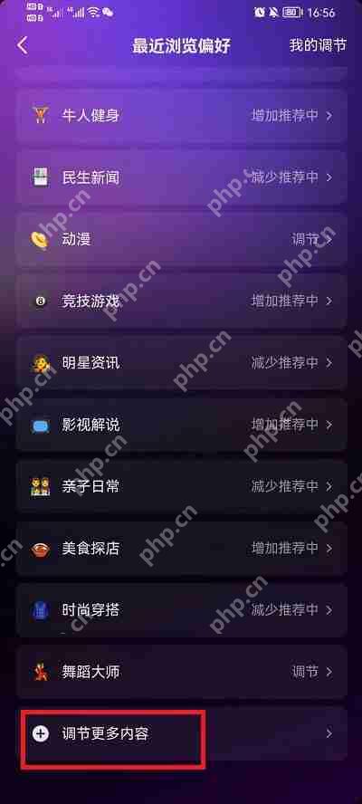 抖音偏好设置怎么更改