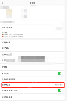 微博怎么屏蔽群消息?微博屏蔽群消息方法