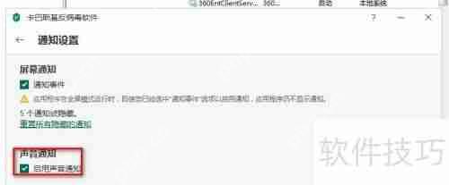 卡巴斯基通知管理配置指南
