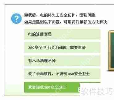 360安全卫士怎么卸载干净方法步骤教程