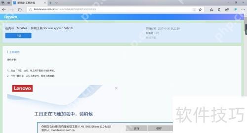 教程:如何卸载联想电脑内置的McAfee杀毒软件