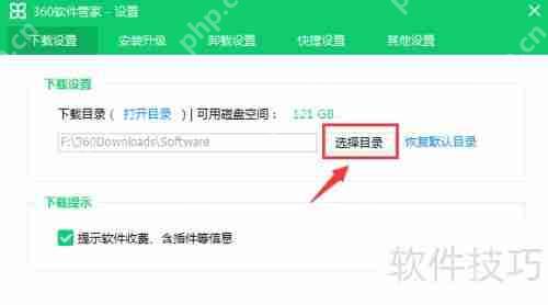 360安全卫士更改下载目录的方法