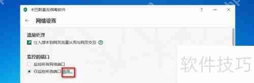 卡巴斯基网络监控设置指南