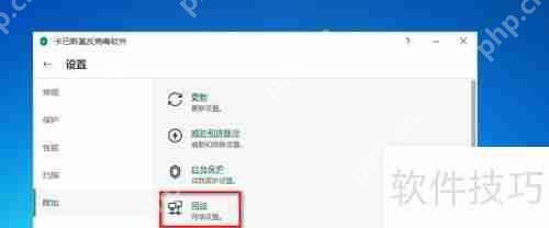 卡巴斯基网络监控设置指南