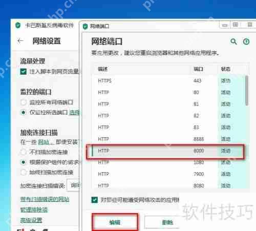 卡巴斯基网络监控设置指南